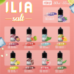 ILIA SALT 電子煙煙油| 哩亞YOKO系列小煙油| 30ml/35mg | 低溫萃取 天然精華：圖片 3