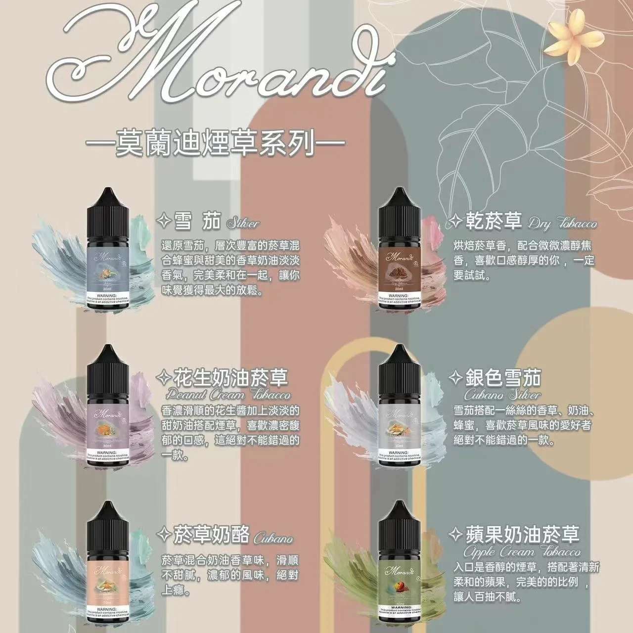 莫蘭迪煙草系列煙油 莫蘭迪煙油 | Morandi Tobacco煙草煙油30ML · 口味媲美VGOD:圖片 1