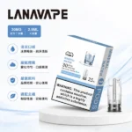 LANA煙彈 | LANAVAPE一代通用煙彈 · 2.5ml大容量 · 現貨3顆入
