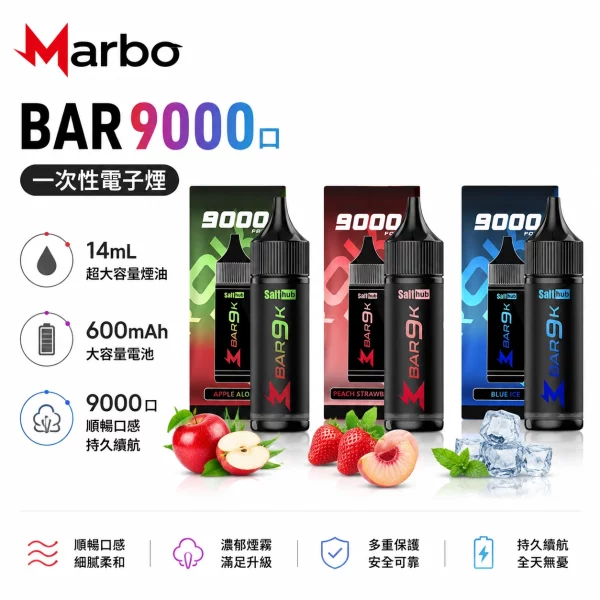 Marbo-Bar-9000口一次性電子煙 Marbo Bar 9000 Puffs | 泰國熱銷 · 馬博 9000口拋棄式電子煙:圖片 1