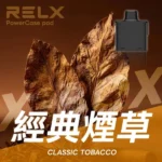 RELX X-BOX 16000口換彈式電子煙主機煙彈套裝 | 買三顆送主機：圖片 3