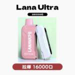 LANA Ultra II 16000口拋棄式電子煙 | 磁吸換彈式 · 買3顆送主機：圖片 4