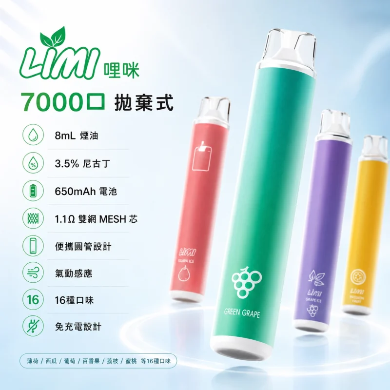 LIMI-7000口一次性電子煙-辣妹發光棒 LIMI 7000口一次性電子煙|拋棄式煙桿.免充電免換彈.長效續航:圖片 1