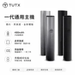 TUTX皮革主機｜一代通用煙桿、液晶顯示、3色可選、超長續航